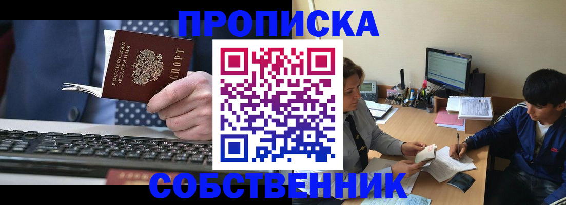 прописка штамп в Галиче